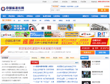 Tablet Screenshot of chinabzj.com